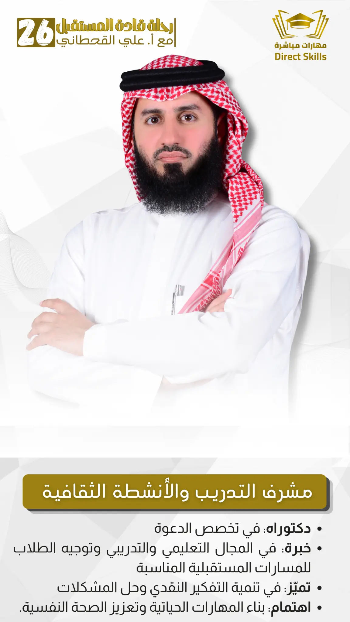 د. فيصل القويفل