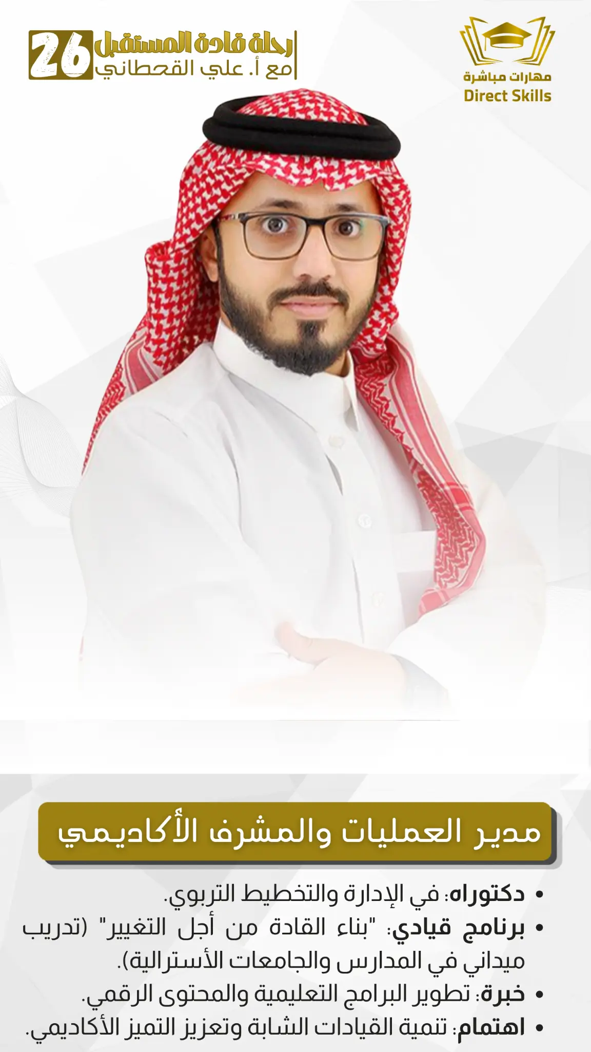 د. مبارك القحطاني